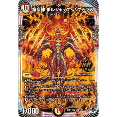 ボルシャックバクテラスのおすすめ人気ランキングTOP100 - Yahoo