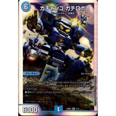 ガチャンコガチロボのおすすめ人気商品一覧 通販 - Yahoo!ショッピング