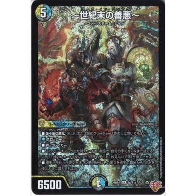 世紀末の善悪 デュエマ】 ～世紀末の善悪～ DM25RP3/SR の通販 - カーナベル