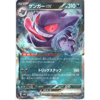 ゲンガーex srのおすすめ人気商品一覧 通販 - Yahoo!ショッピング