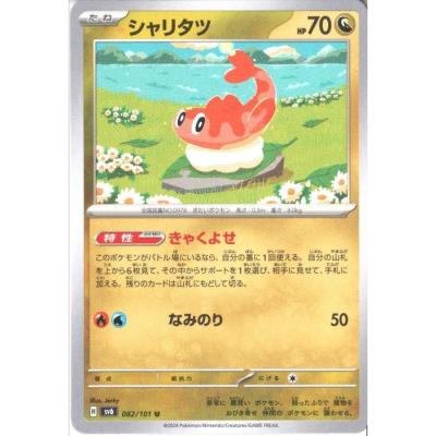 シャリタツarのおすすめ人気ランキングTOP100 - Yahoo!ショッピング