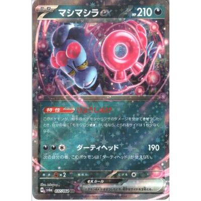 マシマシラ約83枚 マシマシラ ar商品一覧（ポケモンカード） – トレカ（TCG）通販