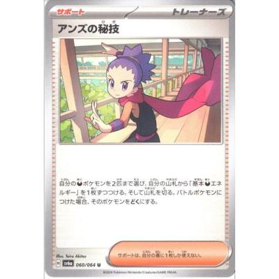 レア　ポケモンカード　セレナ　アンズの秘技 アンズの秘技【SAR】{228/187} - カードラッシュ[ポケモン]