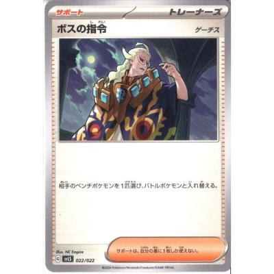 ボスの指令のおすすめ人気ランキングTOP100 - Yahoo!ショッピング