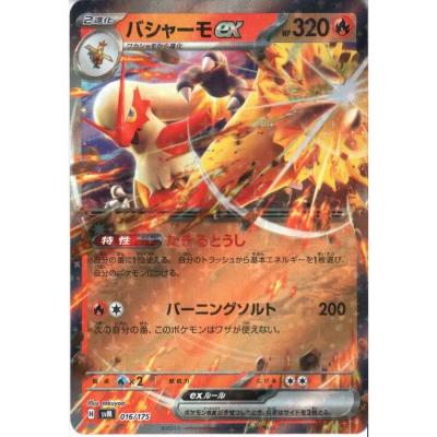 バシャーモexのおすすめ人気ランキングTOP100 - Yahoo!ショッピング