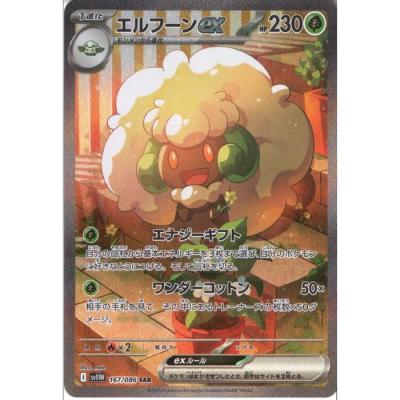 リザードンex sarのおすすめ人気ランキングTOP100 - Yahoo!ショッピング