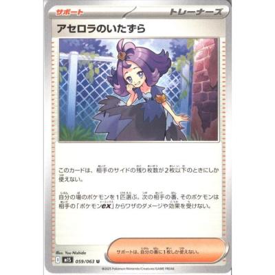 アセロラのいたずら サポートカード,(シュリンク付き) アセロラのいたずら【ポケモンカードトレカお買得価格通販