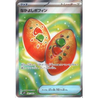 なかよしポフィンurの商品一覧 通販 - Yahoo!ショッピング