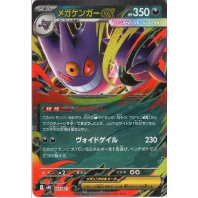 メガゲンガーex RR 12枚 メガゲンガーex MBG 003/021 4枚セット ポケカ トレカ道の通販