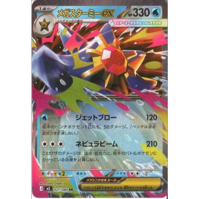 メガスターミーexのおすすめ人気ランキングTOP100 - Yahoo!ショッピング