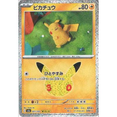 トウホクのピカチュウのおすすめ人気ランキングTOP100 - Yahoo