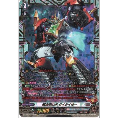 超次元ロボ ダイカイザー FFR 超次元ロボダイカイザー【FFR】{DZ-BT09/FFR08}《ブラントゲート