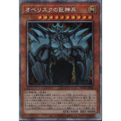 オベリスクの巨神兵　セット2枚売り オベリスクの巨神兵 セット2枚売り