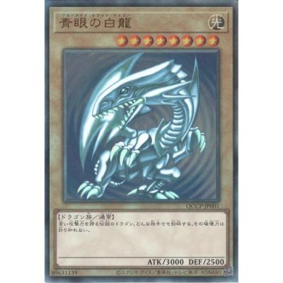 【鑑定品 PSA9 】　美品　最安値　青眼の白龍　レリーフ　QCCP-JP001 鑑定品 PSA9 】 美品 最安値 青眼の白龍 レリーフ QCCP-JP001