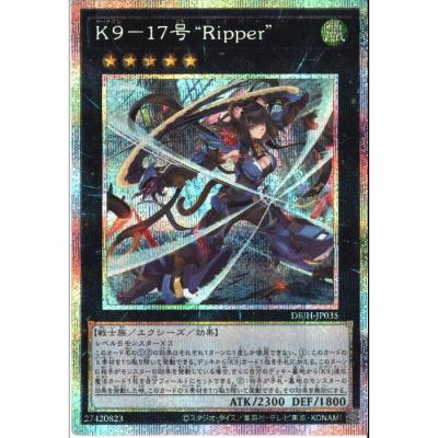 K9-17号 “Ripper” 【DBJH-JP035】【PSC】_ : トレカのツボ