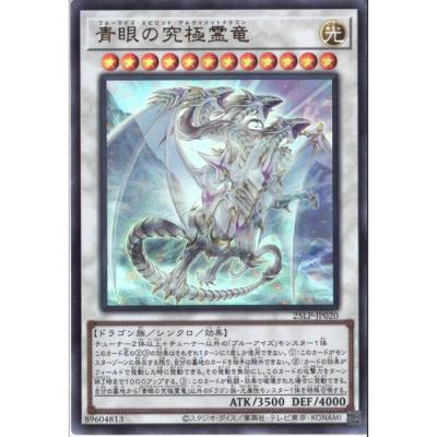 青眼の究極亜竜のおすすめ人気ランキングTOP100 - Yahoo!ショッピング