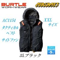 バートルＢＵＲＴＬＥエアクラフト空調服AC1154タクティカルベストＸＸＬ(3L)35.ブラック　2025年モデル | 鳥居屋 1919
