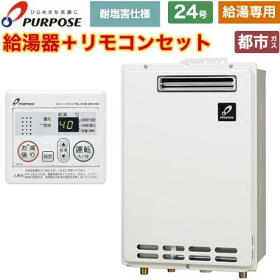 パーパス給湯器 24号（エコジョーズ、ガス給湯器）｜給湯設備｜住宅
