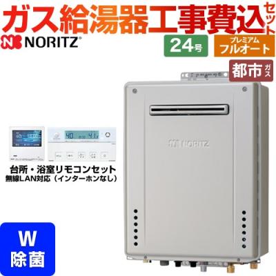給湯器 24号 工事費込み（ノーリツ）のおすすめ人気商品一覧 通販