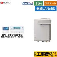 工事費込みセット ノーリツ ガス給湯器 GT-C1672AW-L-1-BL-LPG-15A+RC-K101EW 16号 フルオート PSアルコーブ設置形 （プロパンガス） | 家電と住宅設備の取替ドットコム