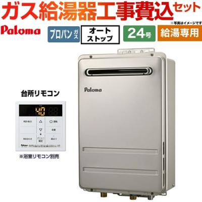 ph55v75（パロマ）の商品一覧 通販 - Yahoo!ショッピング