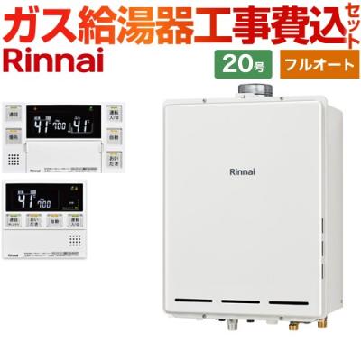 ガスふろ給湯器 ユッコUF RUF-E2007AW 20号・フルオート リンナイユッコuf20のおすすめ人気商品一覧 通販 - Yahoo!ショッピング