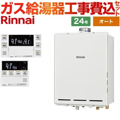 リンナイ ユッコUF24 ruf-e2400aw 給湯器 屋外壁掛 ガス給湯器リンナイ ユッコ24のおすすめ人気商品一覧 通販