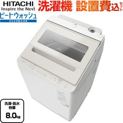 38B5 送料設置無料 日立　洗濯機　19年製　8㌔　冷蔵庫 キッチン家電/冷蔵庫（据付・設置商品）/日立の家電品オンラインストア