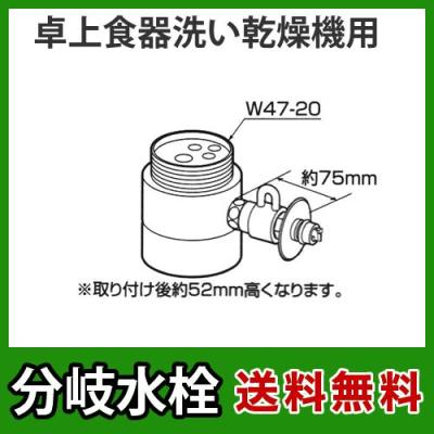 TOTO 分岐金具（食洗機部品、アクセサリー）｜食器洗い機、乾燥機