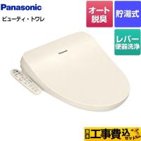 工事費込みセット ビューティ・トワレ CH95シリーズ 温水洗浄便座 オート脱臭機能付 パナソニック CH952SPF 貯湯式 パステルアイボリー | 家電と住宅設備の取替ドットコム