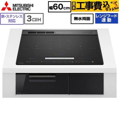 三菱 ビルトインIHクッキングヒーター｜IH、電磁調理器｜キッチン家電