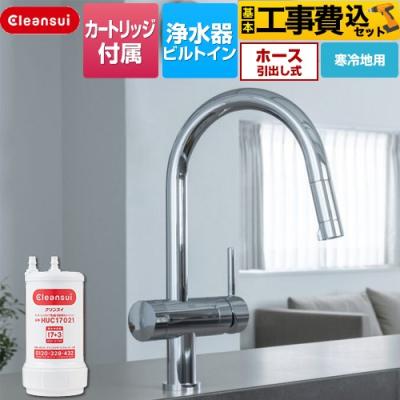 GROHE グローエ水栓　クリンスイビルトイン浄水器 F914C1 | クリンスイの製品 | 家庭用・浄水器の三菱ケミカル