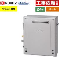 【オート】 屋外据置形 ガス給湯器 24号 ノーリツ GT-C2472SAR-1-BL-13A-20A オート シンプルエコジョーズ ユコアGT  【都市ガス】 | 家電と住宅設備の取替ドットコム