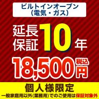 10年延長保証
