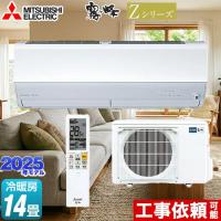 Zシリーズ　霧ヶ峰 ルームエアコン 冷房/暖房：14畳程度 三菱 MSZ-ZW4025S-W プレミアムモデル ピュアホワイト【KK9N0D18P】 | 家電と住宅設備の取替ドットコム