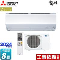 Zシリーズ　霧ヶ峰 ルームエアコン 冷房/暖房：8畳程度 三菱 MSZ-ZXV2524-W プレミアムモデル ピュアホワイト | 家電と住宅設備の取替ドットコム