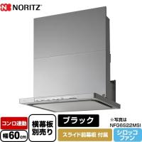 レンジフード 間口600mm ノーリツ NFG6S22MBA Curara クララ シロッコファン | 家電と住宅設備の取替ドットコム