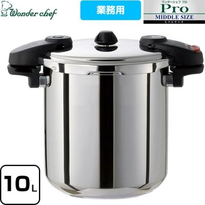 ワンダーシェフ 圧力鍋 10Lのおすすめ人気商品一覧 通販 - Yahoo