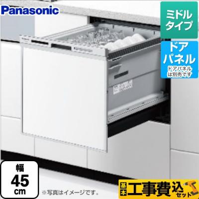 食器洗い機NP-45MS8S NP-45MS8S】（パナソニック）ビルトイン食洗機交換・取付け工事
