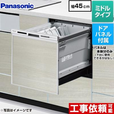 パナソニックnp45rs6（ビルトイン食洗機）｜食器洗い機、乾燥機 