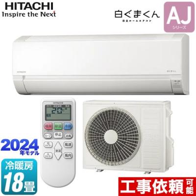 A619♠️エアコン 18畳 日立 白くまくん 冷暖房 単相200V 2021年 A619♠️エアコン 18畳 日立 白くまくん 冷暖房 単相200V 2021年