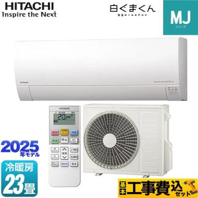 ルームエアコン ：23畳 商品一覧 - 家電と住宅設備の取替ドットコム 