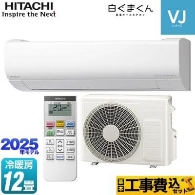 エアコン 工事費込み 12畳（白くまくん）のおすすめ人気商品一覧 通販