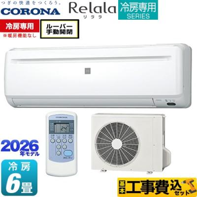 ルームエアコン kj コロナ ：6畳 商品一覧 - 家電と住宅設備の取替