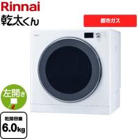 【3年保証】乾太くん デラックスタイプ ガス衣類乾燥機 乾燥容量：6.0kg リンナイ RDT-63T-13A ガス衣類乾燥機 ピュアホワイト 【都市ガス】 | 家電と住宅設備の取替ドットコム