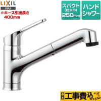 工事費込みセット キッチン水栓 LIXIL RSF-833Y シングルレバー混合水栓【納期は下に記載】（RSF-933Y の先代モデル）【在庫なし時後継品での出荷対応】 | 家電と住宅設備の取替ドットコム