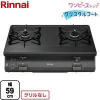 ガステーブル 幅59cm リンナイ RT64-2H6S-R-13A ワンピーストップ グリル無しガステーブル 【都市ガス　大バーナー右】 | 家電と住宅設備の取替ドットコム