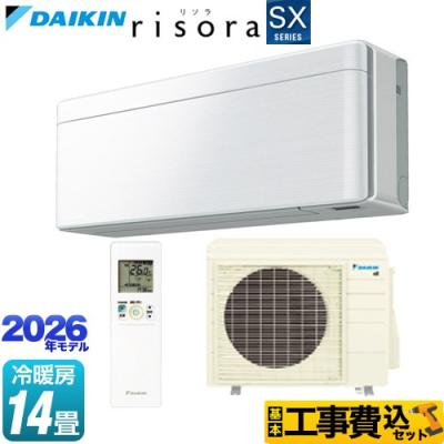 ⭐️売り尽くし⭐️ダイキン　14畳用　標準工事費込 ダイキン（DAIKIN） 【標準取付工事費込】ダイキン ルームエアコン CX