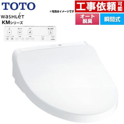 TOTO ウォシュレット KMシリーズ TCF8CM67 TCF8CM67#SR2 ウォシュレット KMシリーズ 1台 TOTO 【通販モノタロウ】