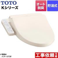 ウォシュレット Kシリーズ 温水洗浄便座 オートパワー脱臭 TOTO TCF8GK35-SC1 貯湯式 パステルアイボリー 【特別配送】【代引不可】 | 家電と住宅設備の取替ドットコム